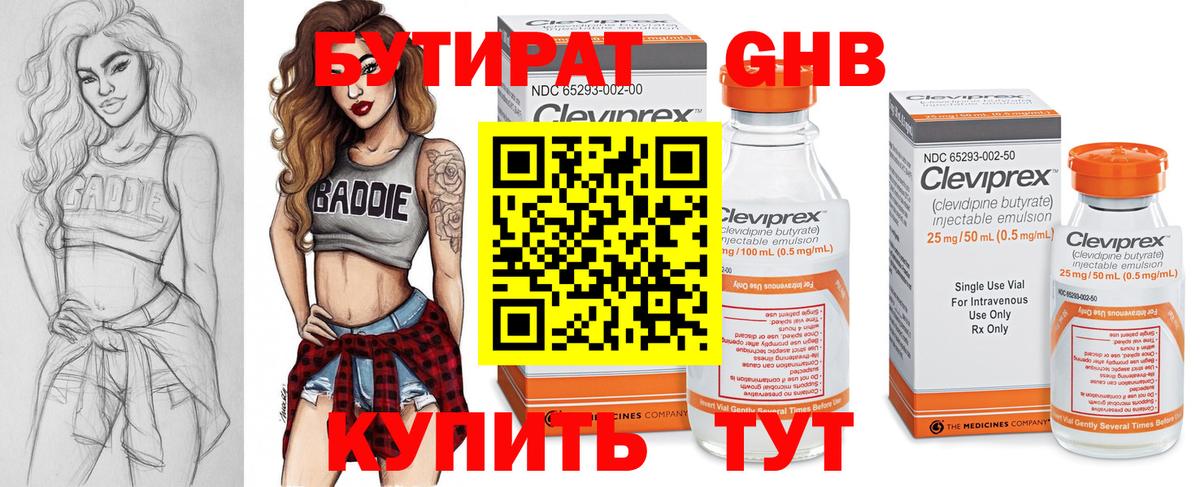 Бутират жидкий экстази  Вход с VPN  Белогорск 