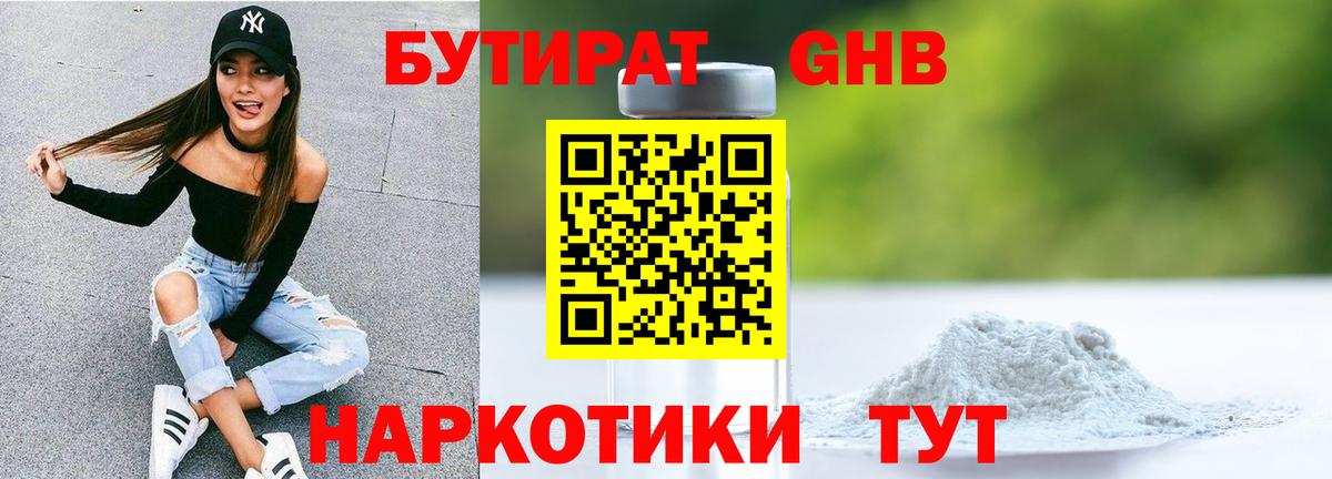 БУТИРАТ вода Белогорск