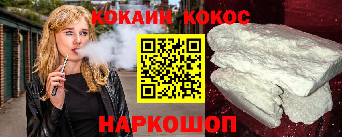 COCAIN Columbia Белогорск