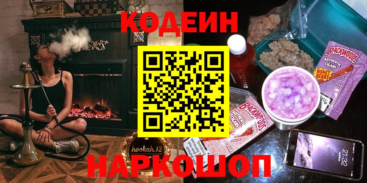 Белогорск  Кодеиновый сироп Lean напиток Lean (лин)  Codein напиток Lean (лин)  Вход с VPN 