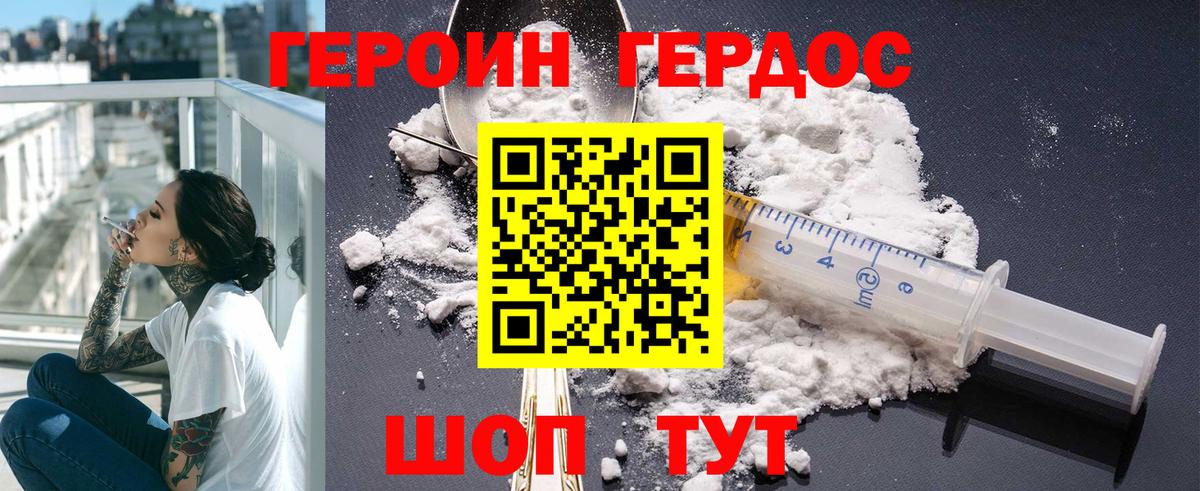 Героин афганец Белогорск