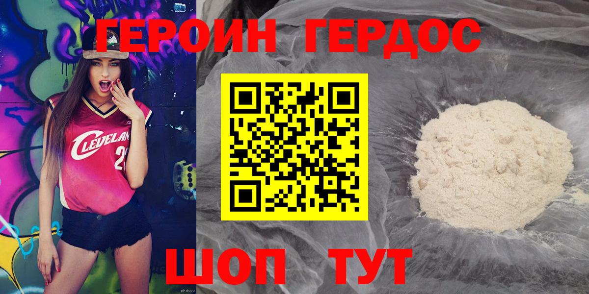 ГЕРОИН  Героин VHQ  Вход с VPN  Белогорск 