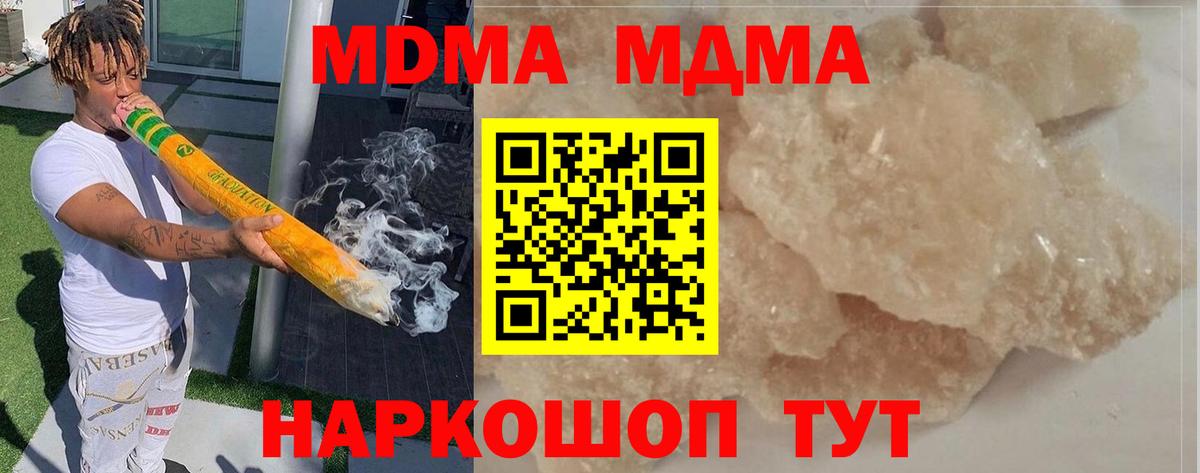 МДМА crystal  Вход с VPN  МДМА  MDMA молли  Белогорск 
