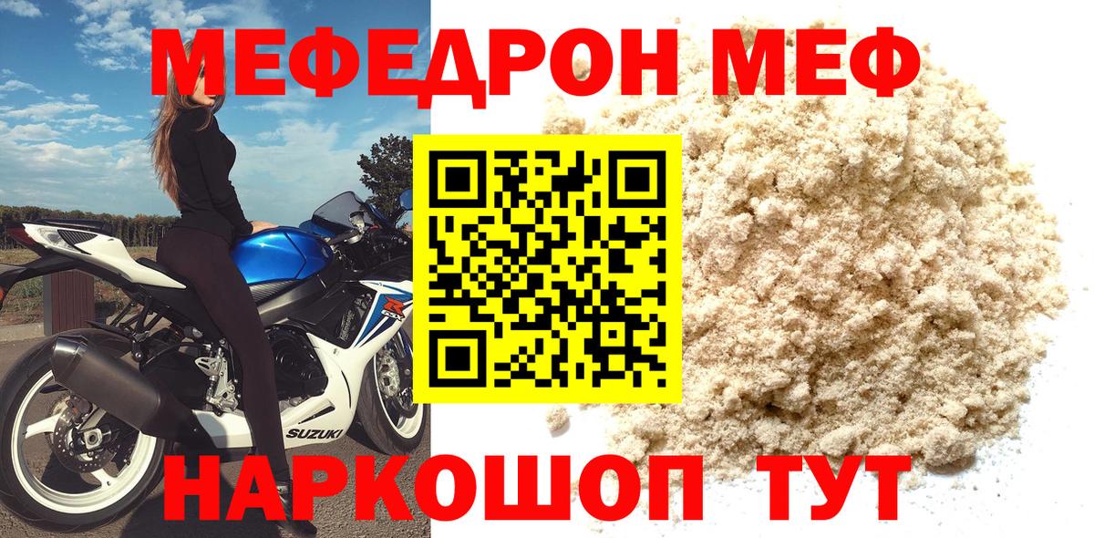 Мефедрон кристаллы Белогорск