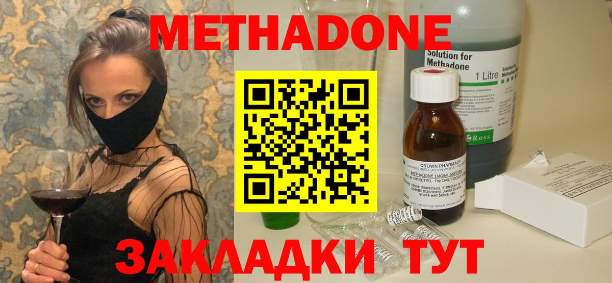 Белогорск  МЕТАДОН methadone  Вход с VPN 