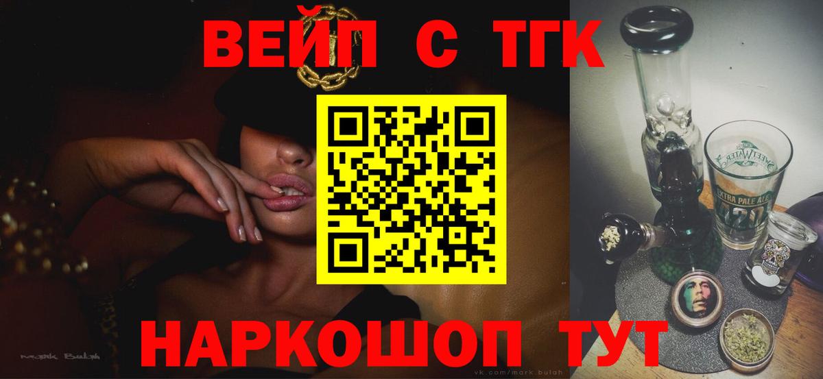 Дистиллят ТГК вейп Белогорск